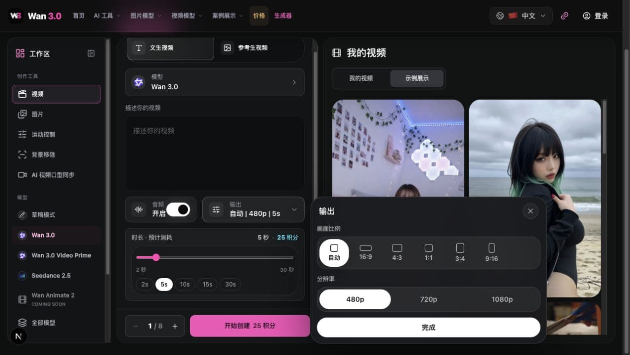 Wan 3.0 输出参数设置 · 中文界面